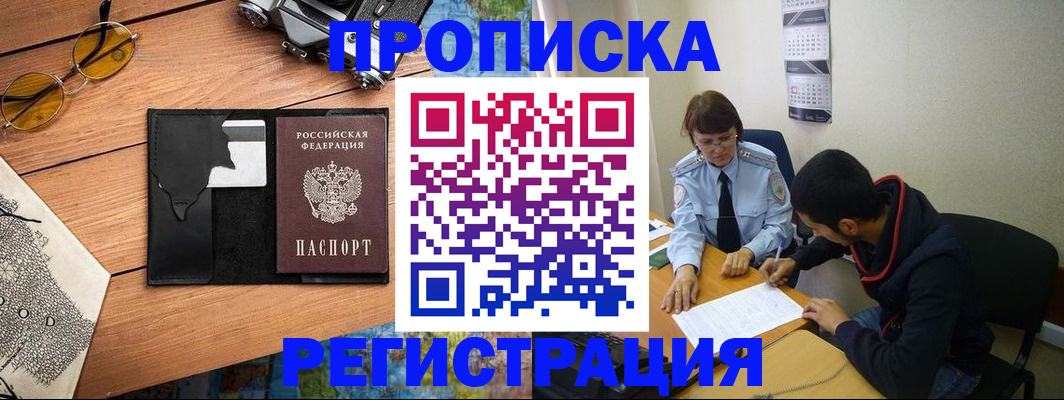 временная регистрация в Лянторе